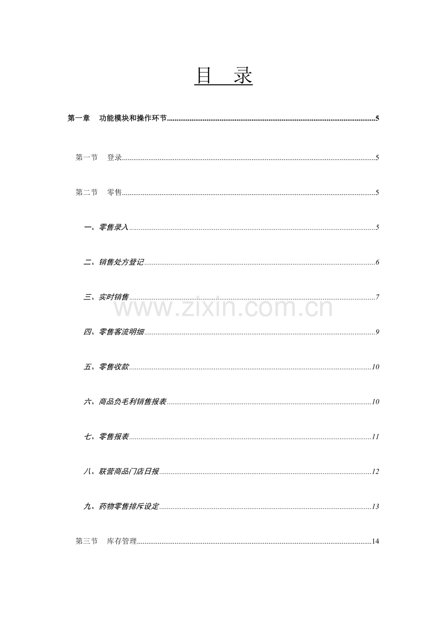 海典收银软件使用基础手册.doc_第2页