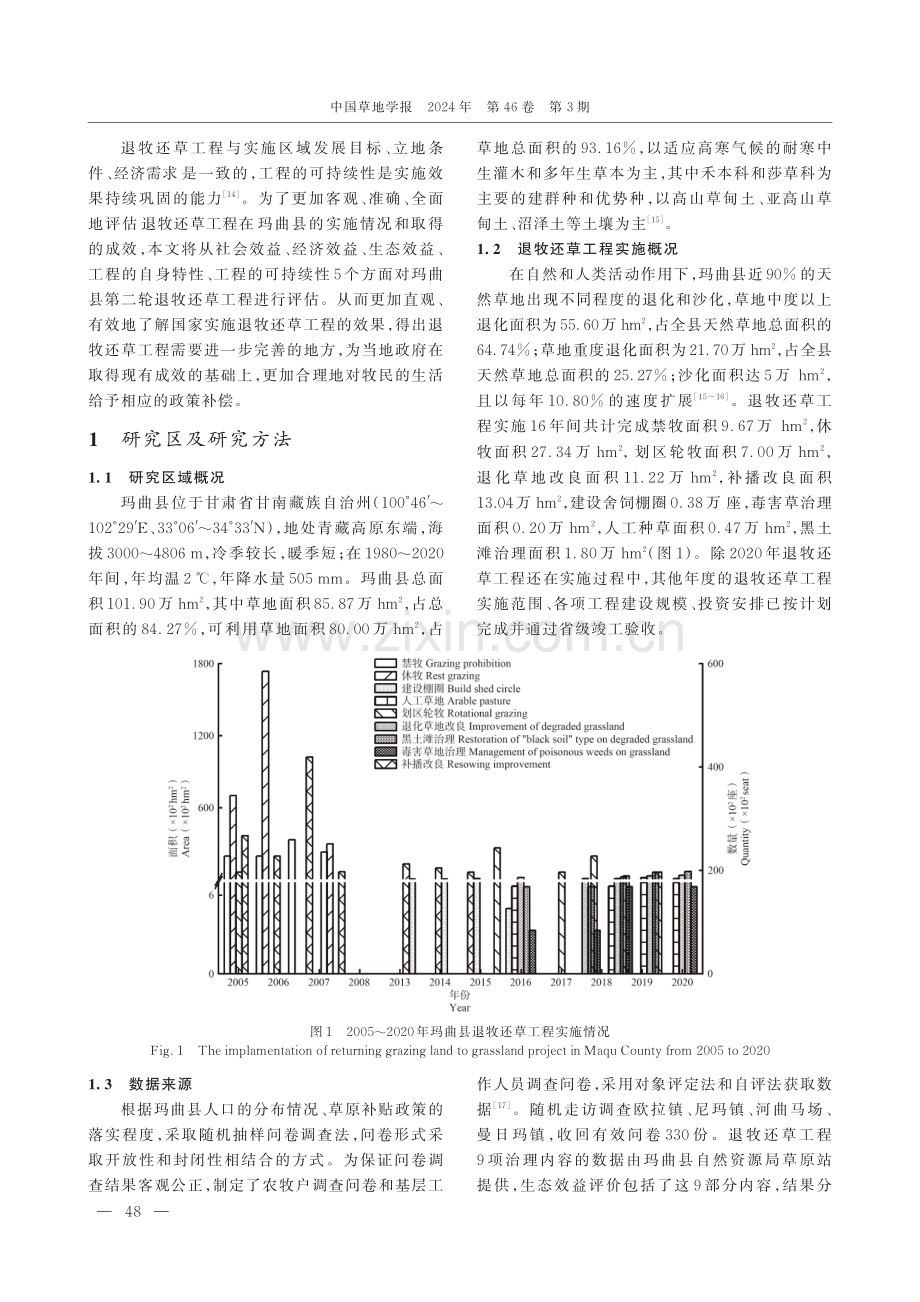 玛曲县退牧还草工程实施效果评估.pdf_第2页