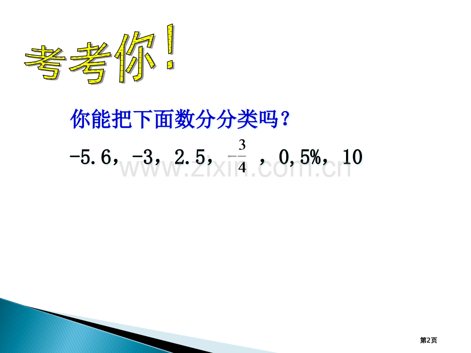 有理数和无理数改市公开课一等奖百校联赛获奖课件.pptx_第2页