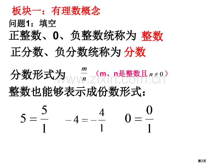 有理数和无理数改市公开课一等奖百校联赛获奖课件.pptx_第3页