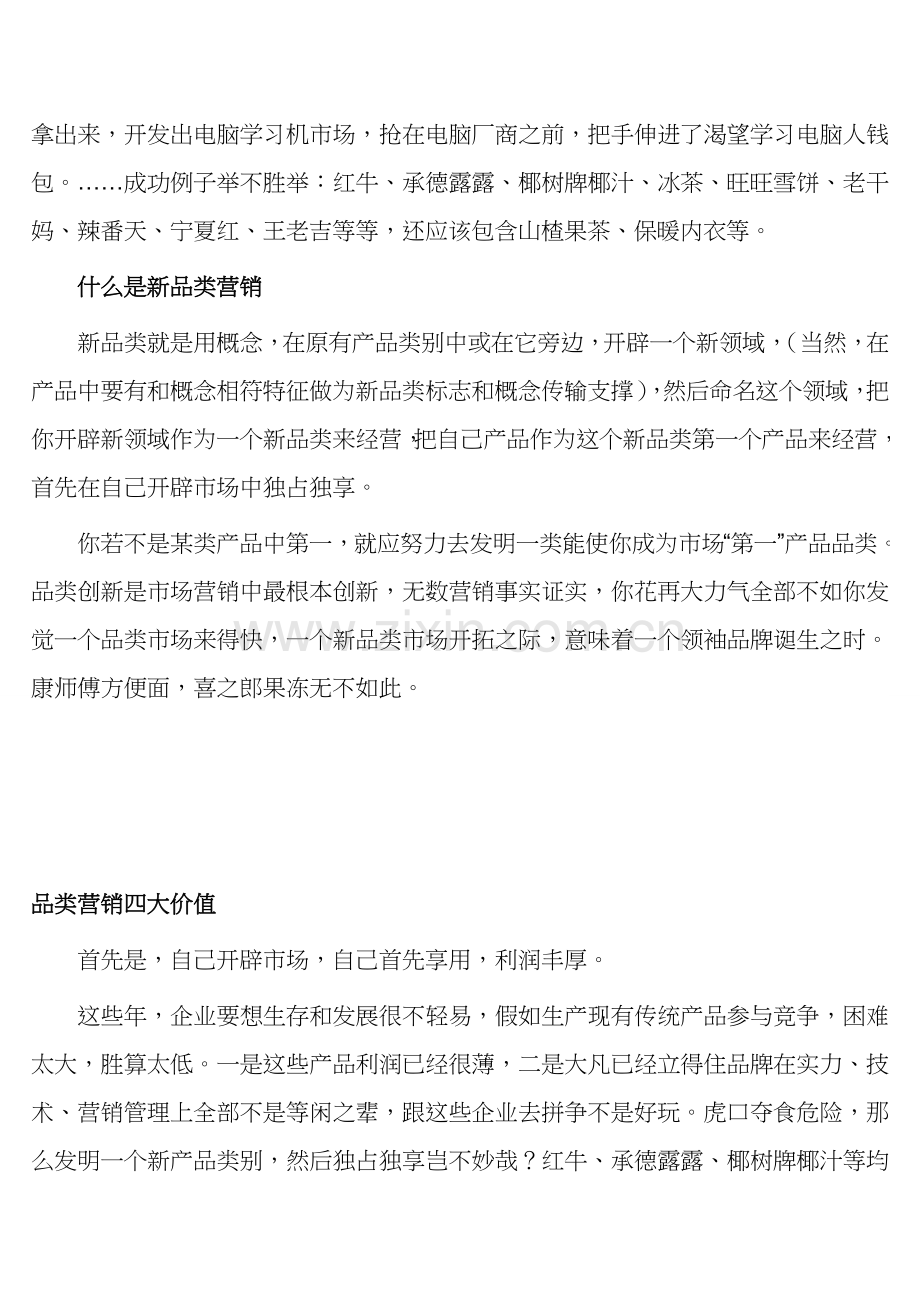 新品类营销方案节省广告费的艺术样本.doc_第2页