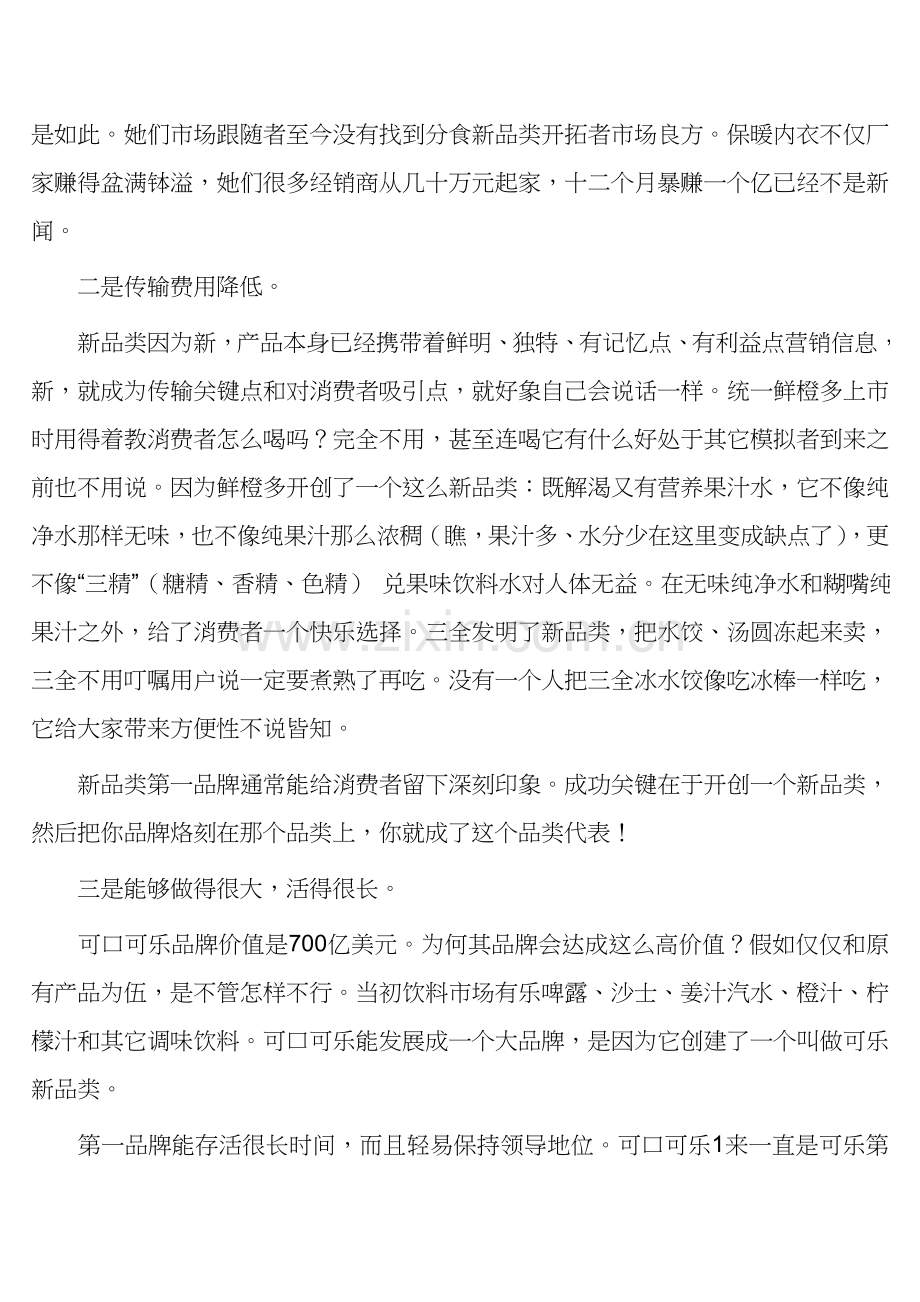 新品类营销方案节省广告费的艺术样本.doc_第3页