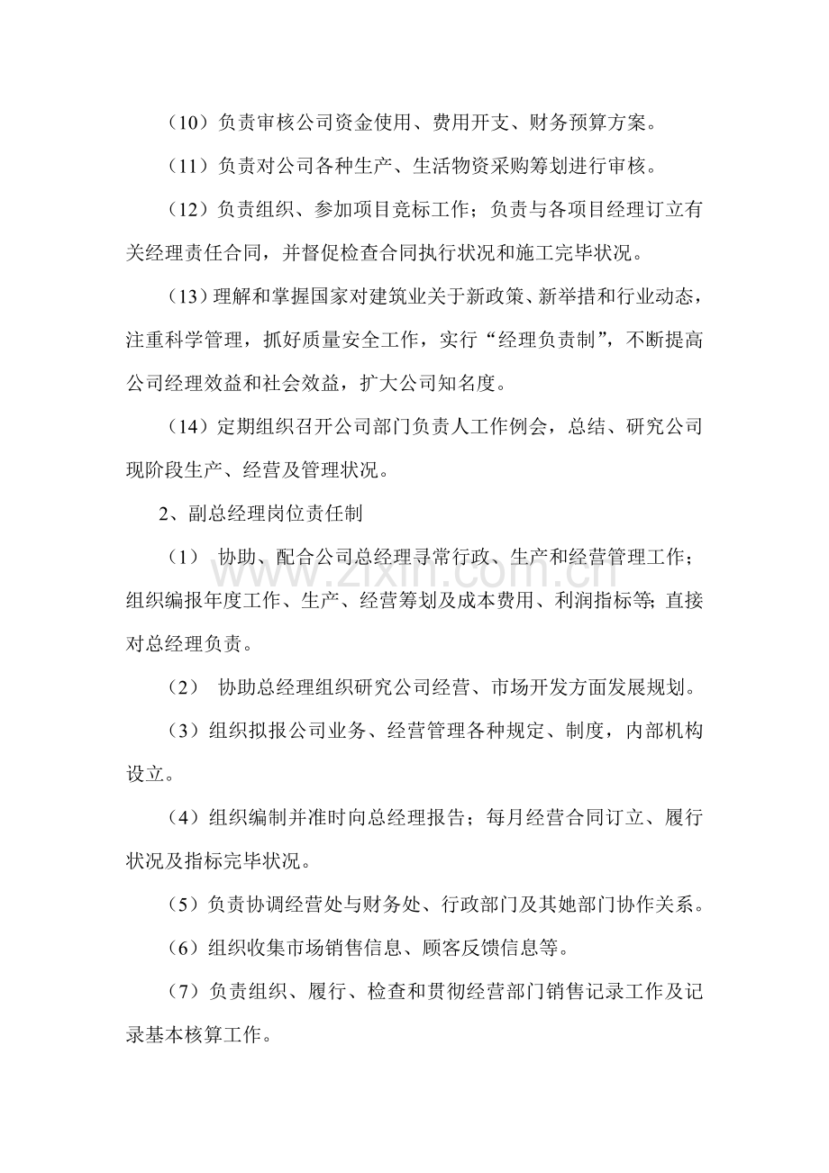 新版建筑工程综合项目施工企业岗位责任制.doc_第2页