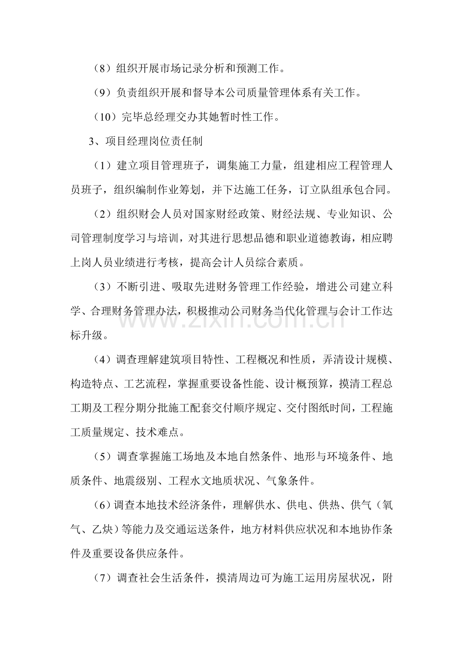 新版建筑工程综合项目施工企业岗位责任制.doc_第3页