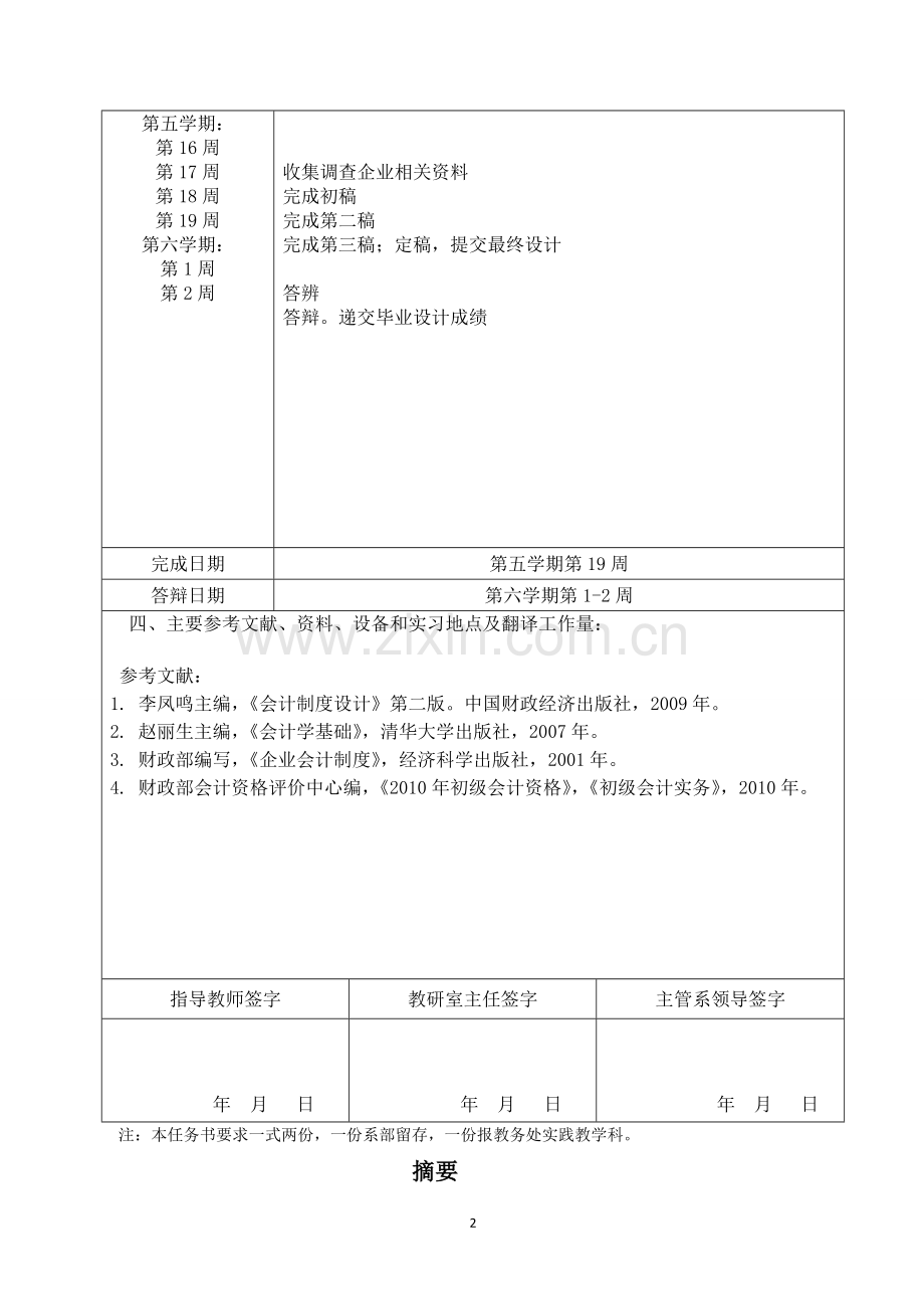 九百九玫瑰花业公司销售与收款内部控制制度设计方案论文.doc-学位论文.doc_第3页