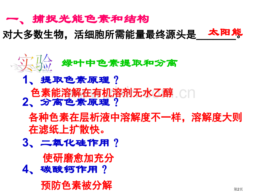 生物能量之源光与光合作用新人教版必修-省公共课一等奖全国赛课获奖课件.pptx_第2页