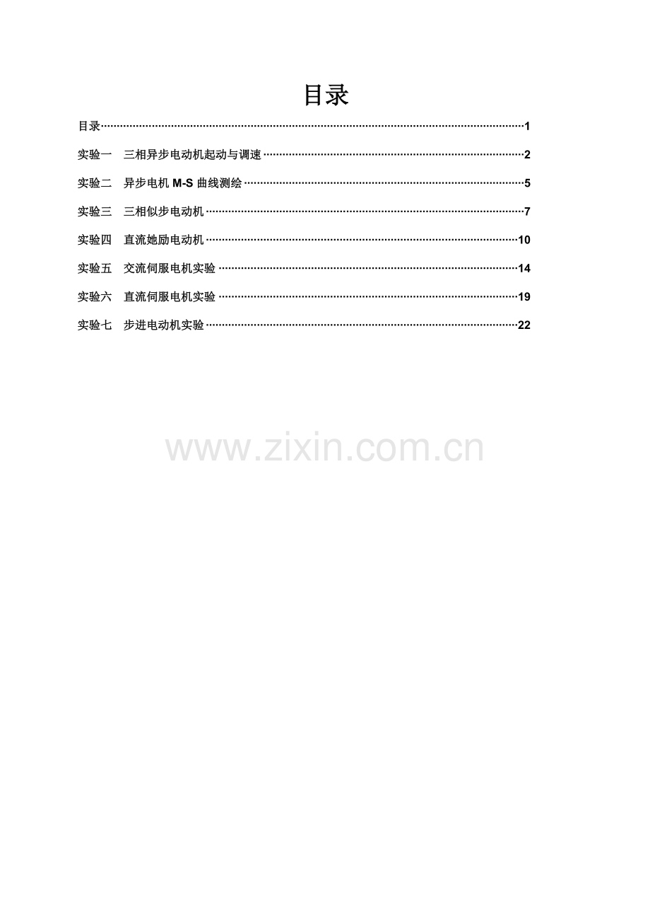 电机控制与拖动试验参考指导书.doc_第2页