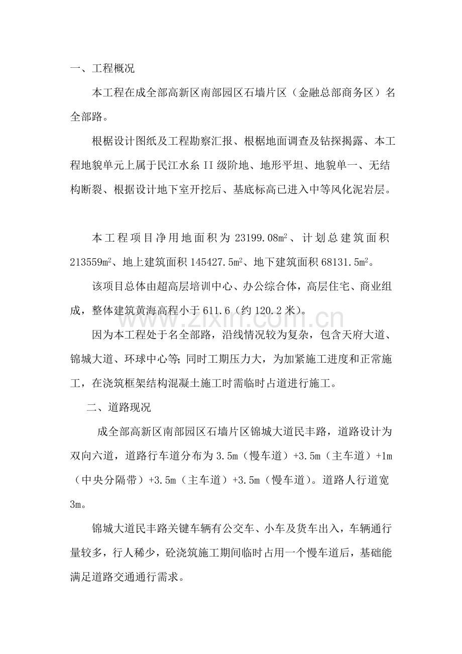 综合标准施工占道综合标准施工专业方案.doc_第2页