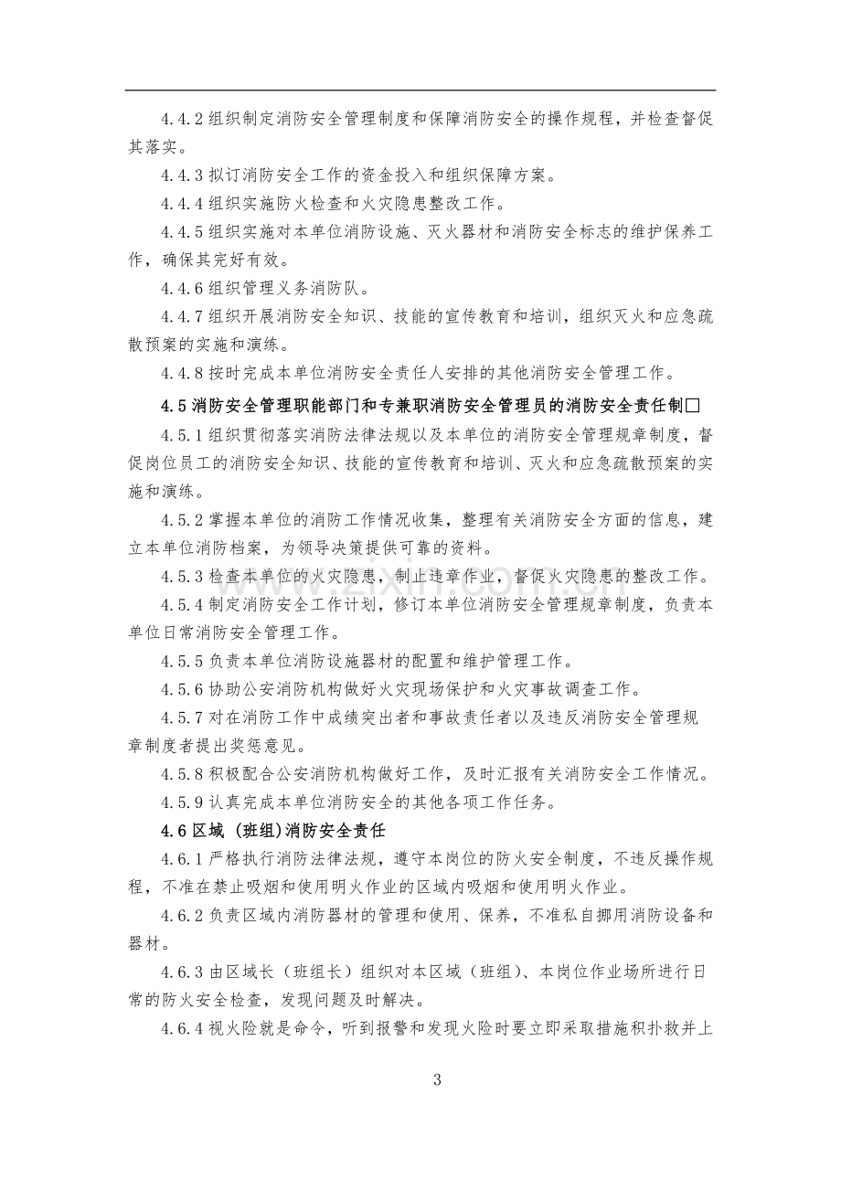 镁业有限公司选煤厂消防安全管理制度全套.doc_第3页