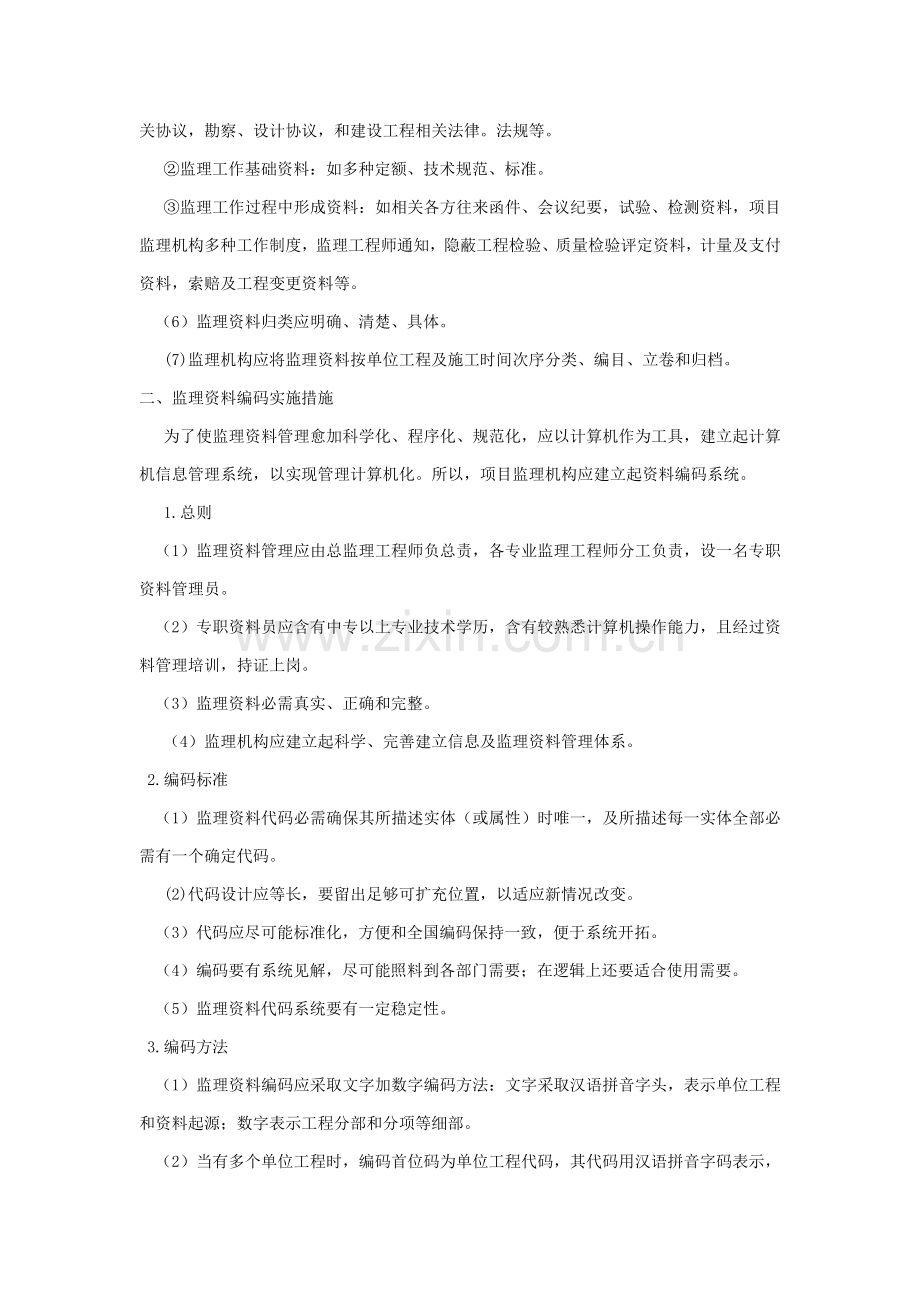 综合重点工程建设监理资料管理核心制度.doc_第2页