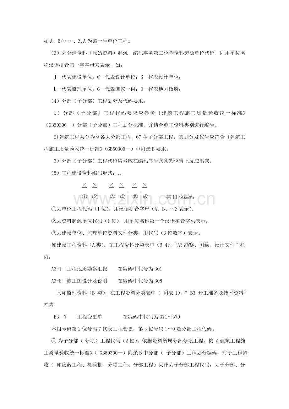 综合重点工程建设监理资料管理核心制度.doc_第3页