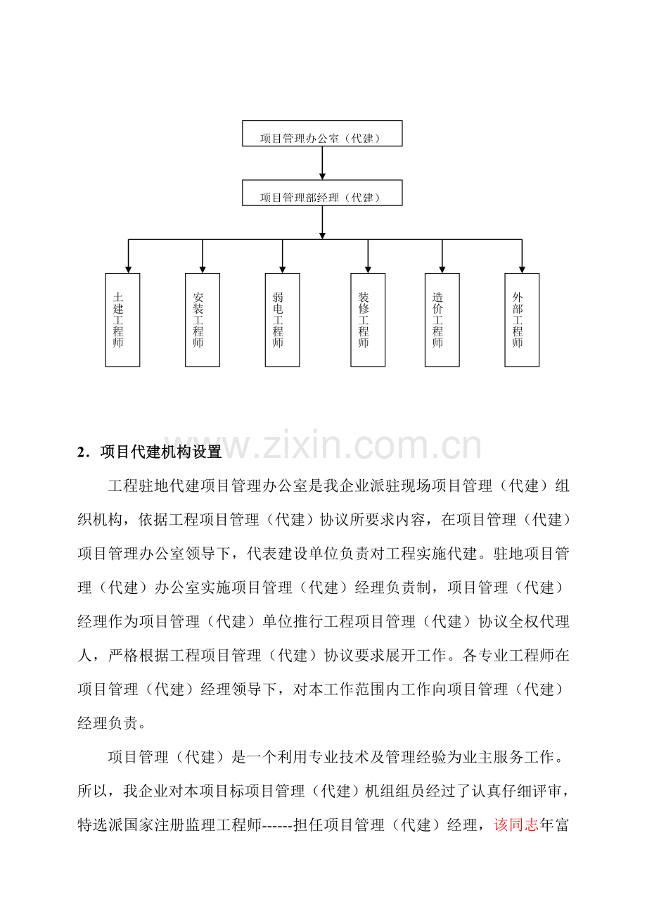 综合重点工程代建工作专业方案.doc_第3页