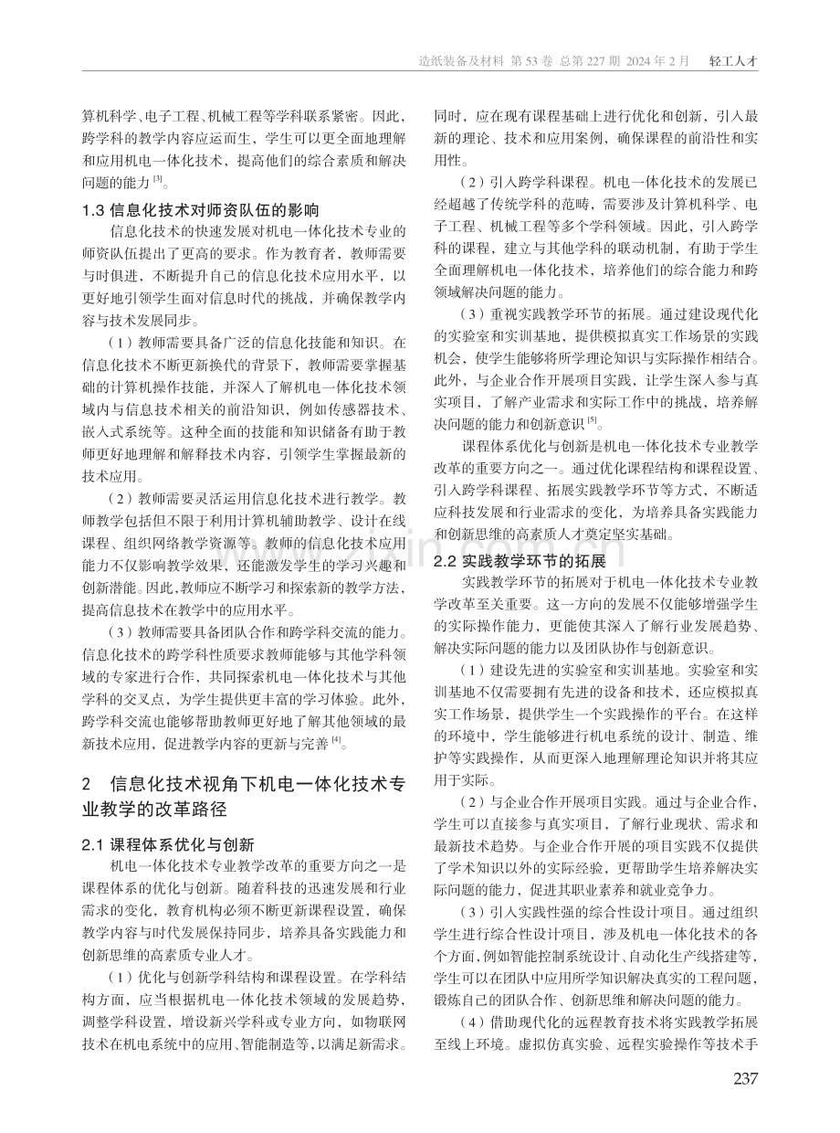 信息化技术视角下机电一体化技术专业教学改革研究.pdf_第2页