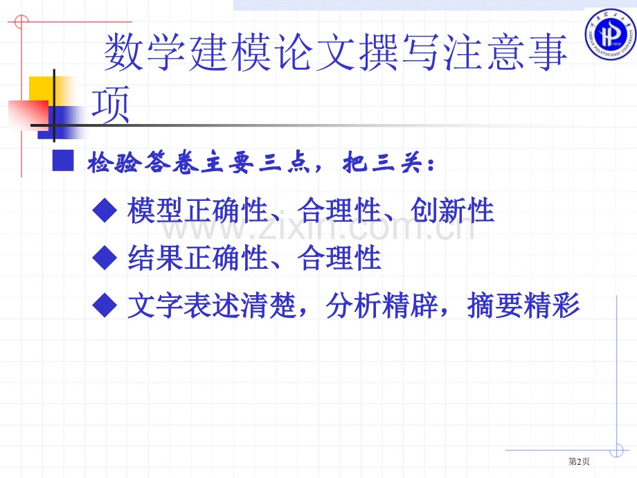 数学建模论文写作规范市公开课一等奖百校联赛特等奖课件.pptx_第2页