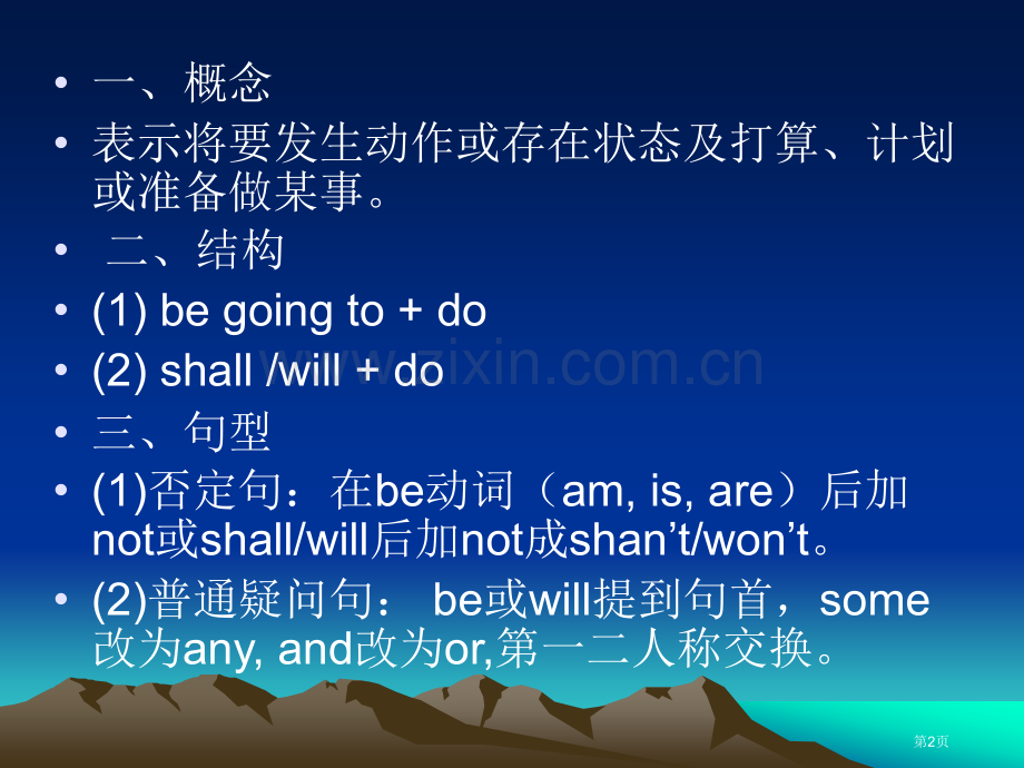 新概念英语第册般将来时省公共课一等奖全国赛课获奖课件.pptx_第2页