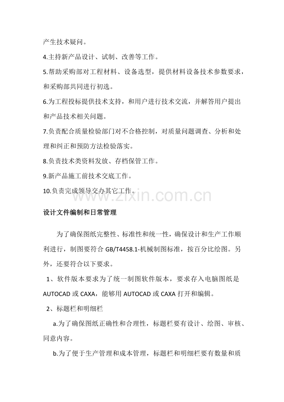 核心技术部工作综合流程初步专业方案.docx_第2页