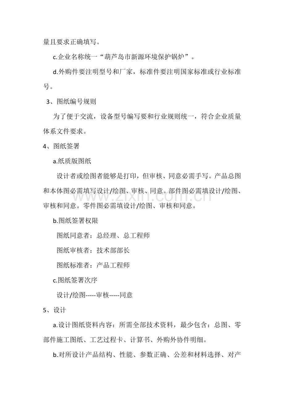 核心技术部工作综合流程初步专业方案.docx_第3页