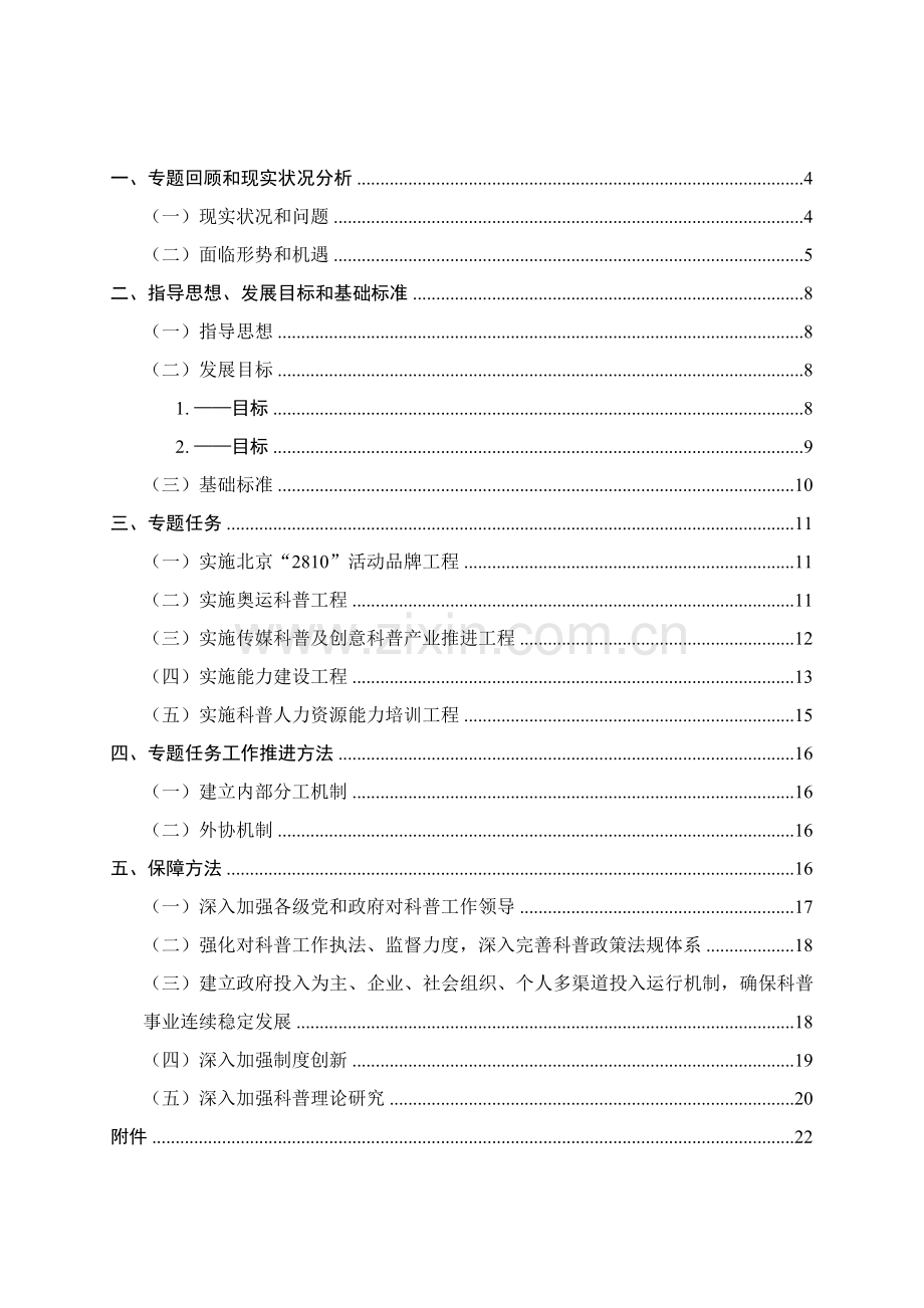 推进科学技术普及主题实施方案样本.doc_第2页