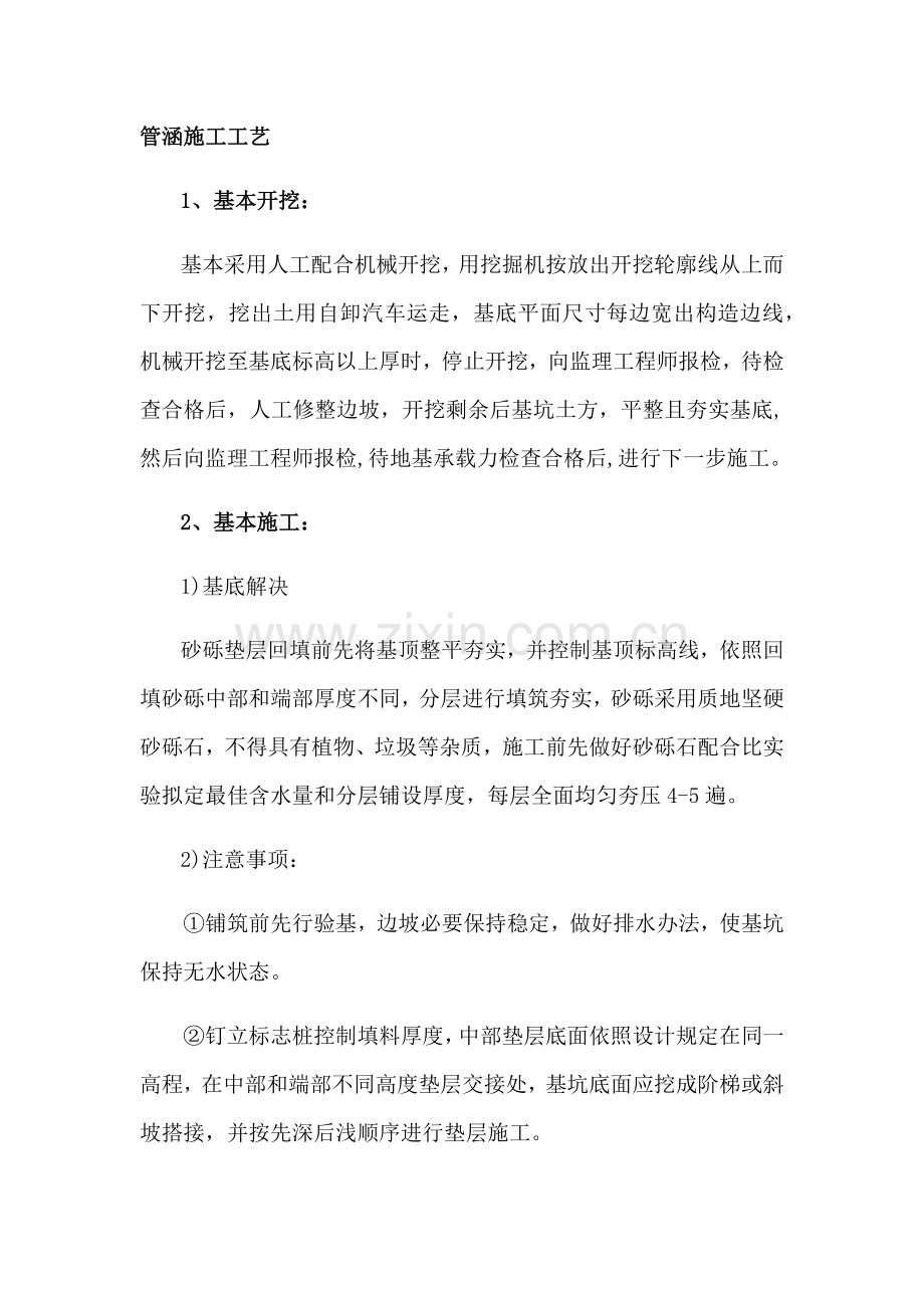 管涵综合项目施工基本工艺.doc_第1页