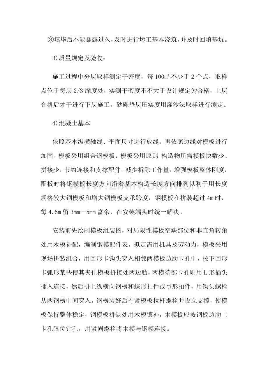 管涵综合项目施工基本工艺.doc_第2页