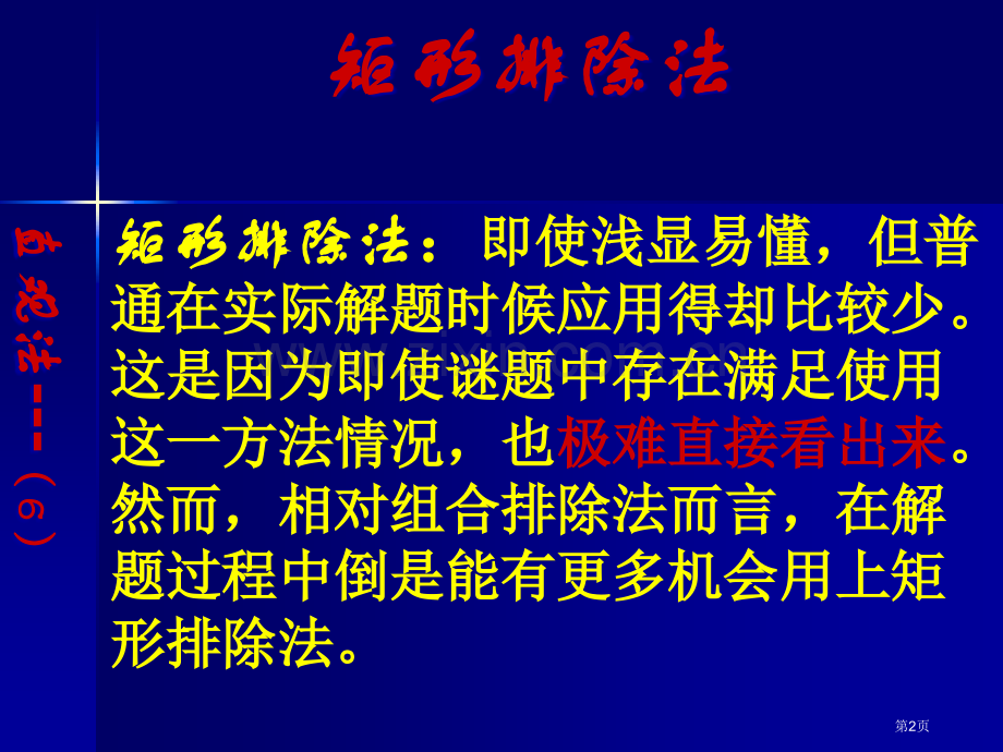 数独教案矩形排除法市公开课一等奖百校联赛获奖课件.pptx_第2页