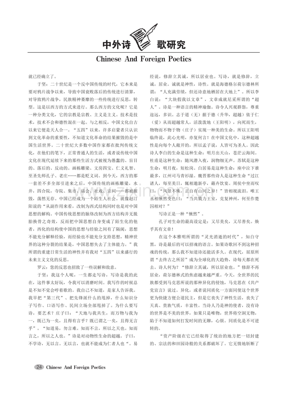 先锋到传统的蜕变——诗人于坚访谈录.pdf_第2页