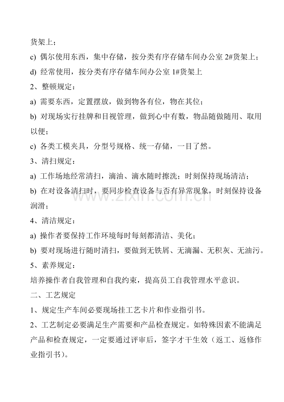 车间定置管理专项方案.doc_第2页