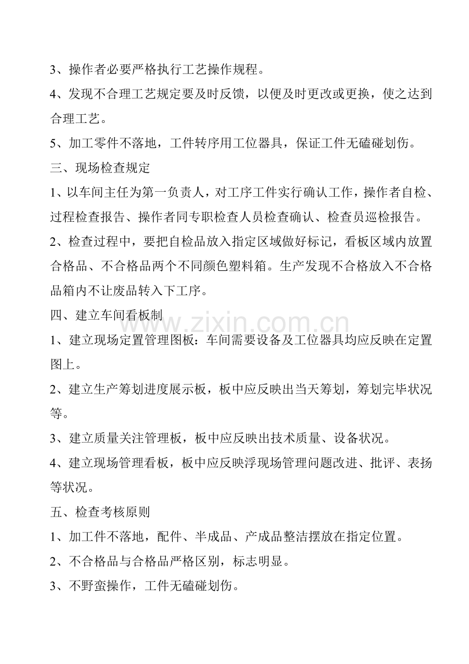 车间定置管理专项方案.doc_第3页