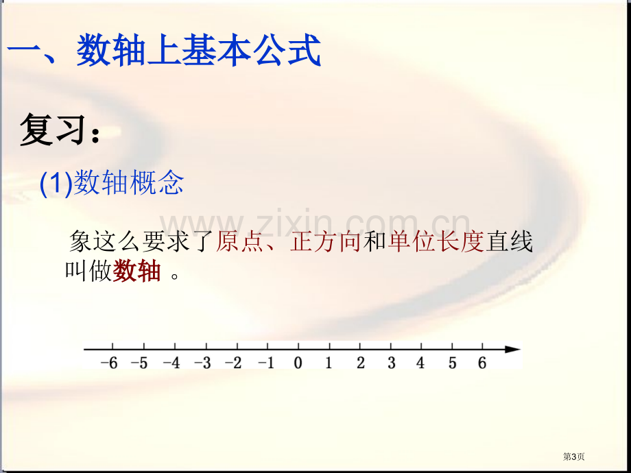 平面直角坐标系中的基本公式市公开课一等奖百校联赛特等奖课件.pptx_第3页