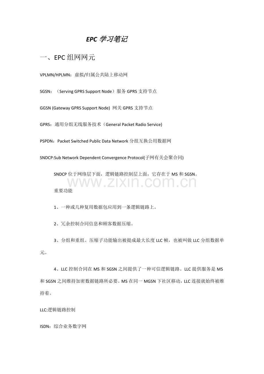 EPC学习重点笔记专业资料.doc_第1页