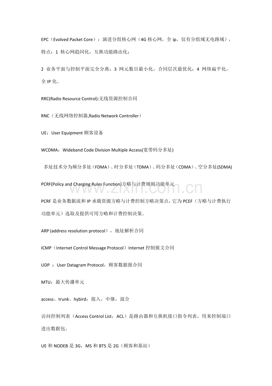 EPC学习重点笔记专业资料.doc_第3页