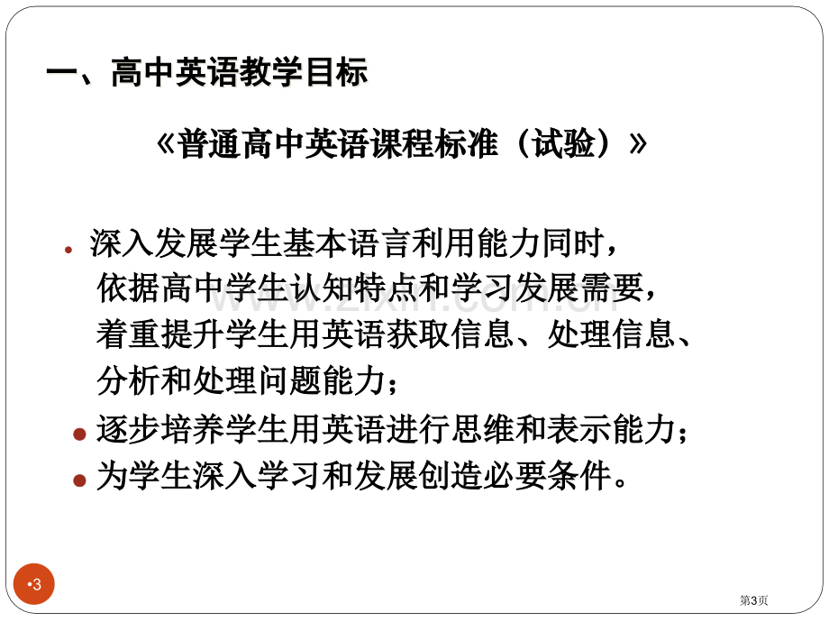 高中英语阅读教学省公共课一等奖全国赛课获奖课件.pptx_第3页