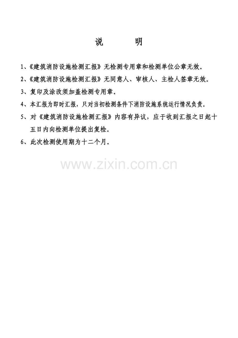 上海永建消防综合项目工程检测有限公司安徽消防检测企业标准管理系统.doc_第2页