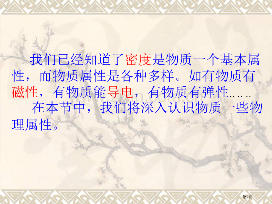 粤沪版八年级上册认识物质的一些物理属性PPT省公共课一等奖全国赛课获奖课件.pptx_第2页