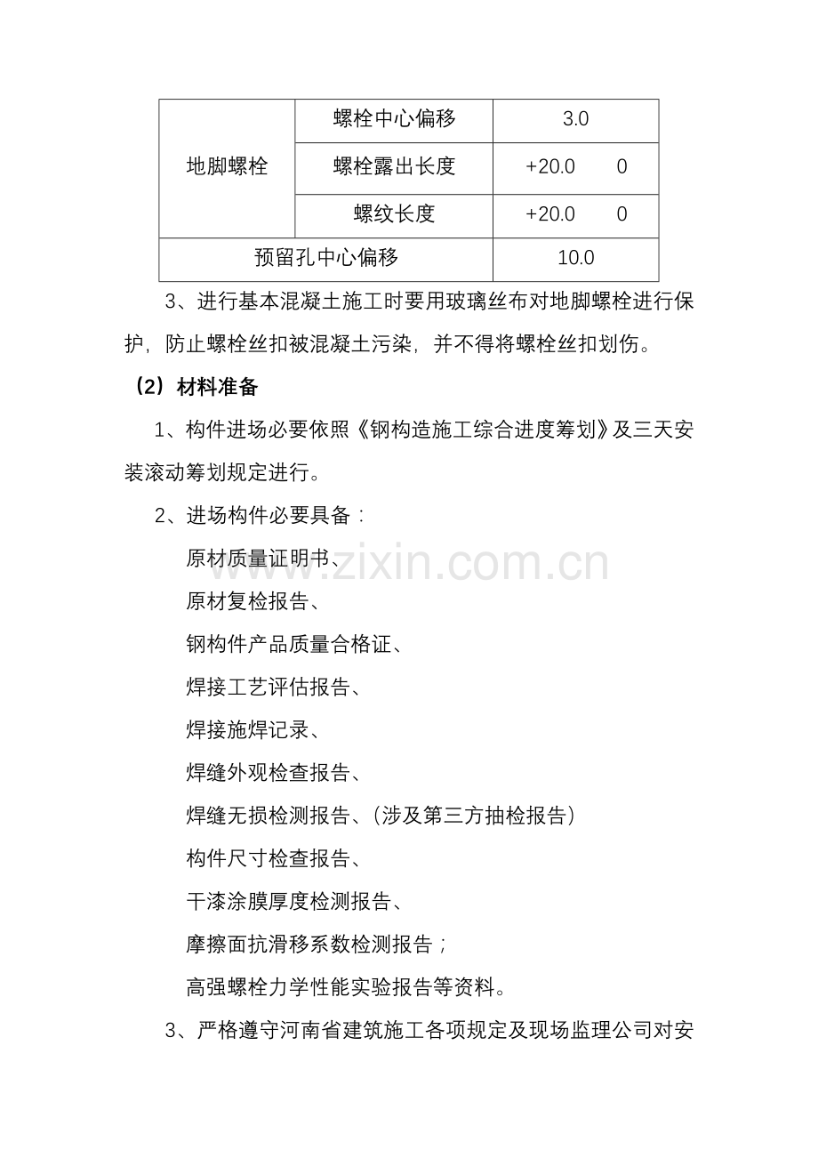 新版钢结构吊装专项方案.doc_第3页