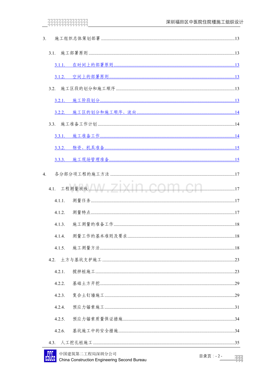 毕设论文--圳深市福田中医院住院楼施组设计.doc_第2页