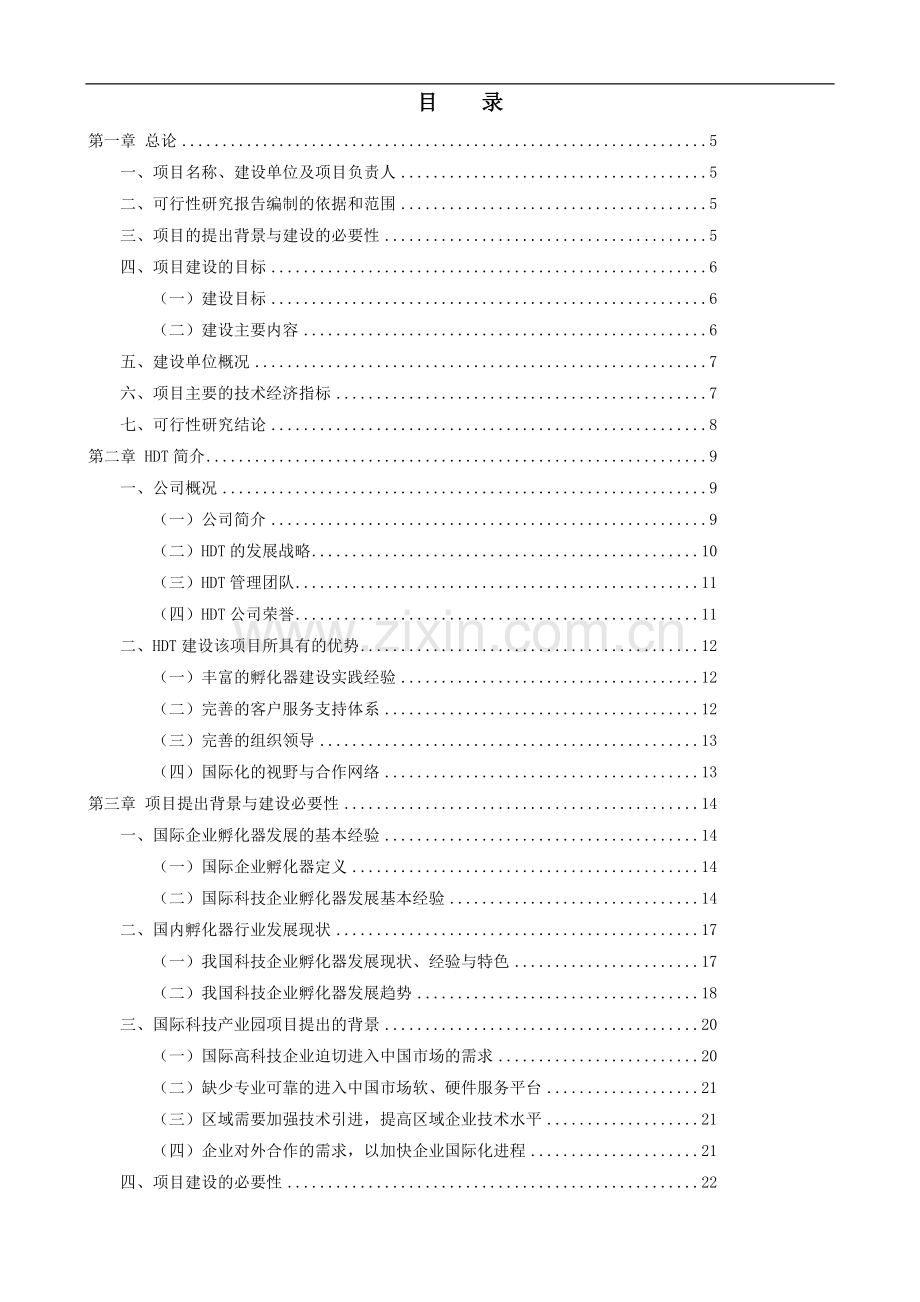 科技园项目可行性研究报告.doc_第2页