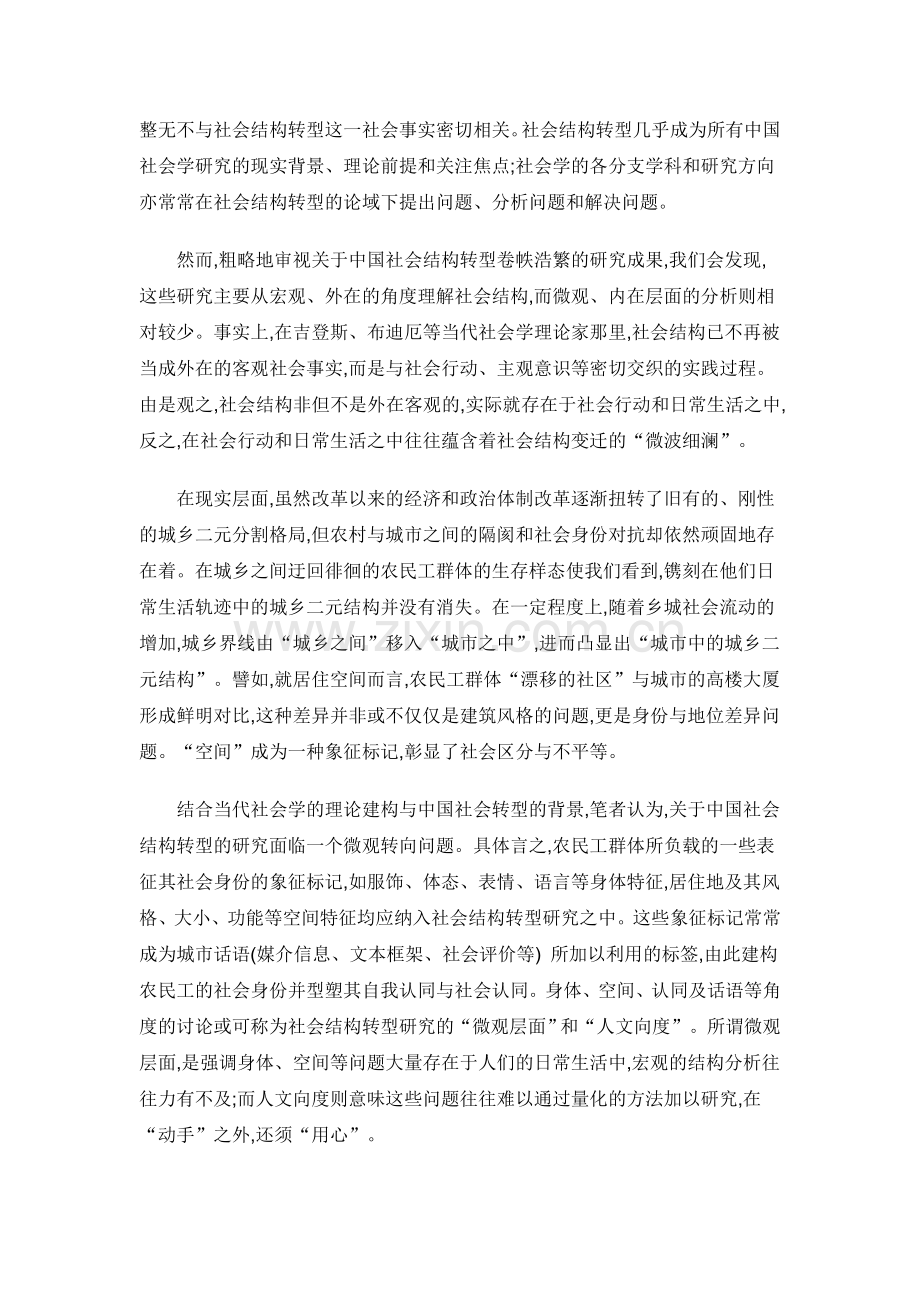 社会转型中的象征二元结构以农民工群体为中心的微观权力分析-毕业论文.doc_第2页