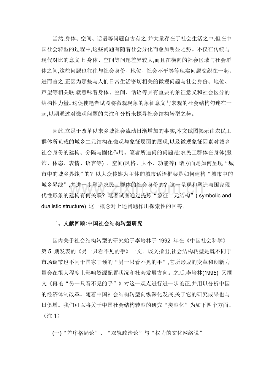 社会转型中的象征二元结构以农民工群体为中心的微观权力分析-毕业论文.doc_第3页