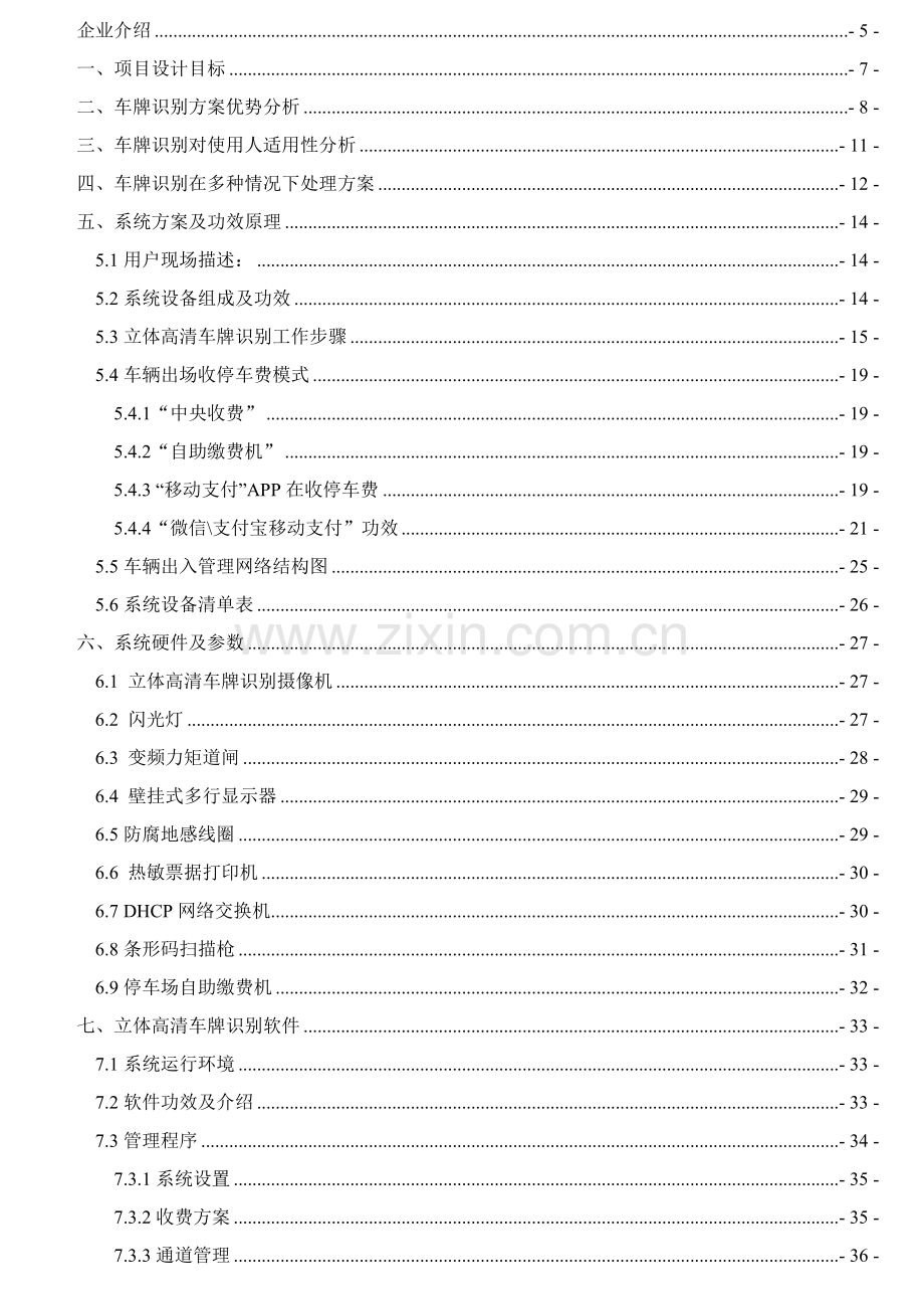 立体高清车牌识别系统纯车牌识别关键技术专项方案.doc_第2页