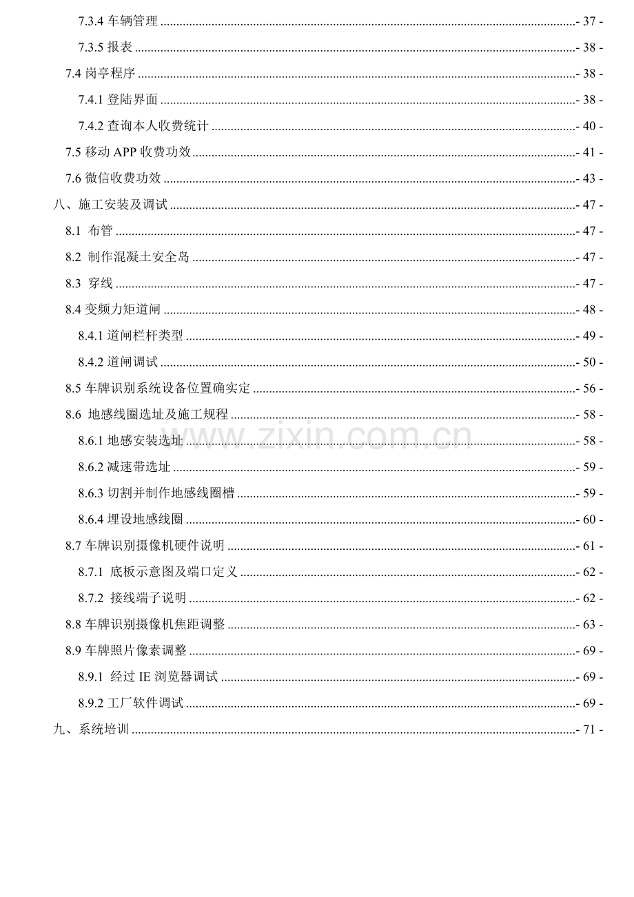 立体高清车牌识别系统纯车牌识别关键技术专项方案.doc_第3页