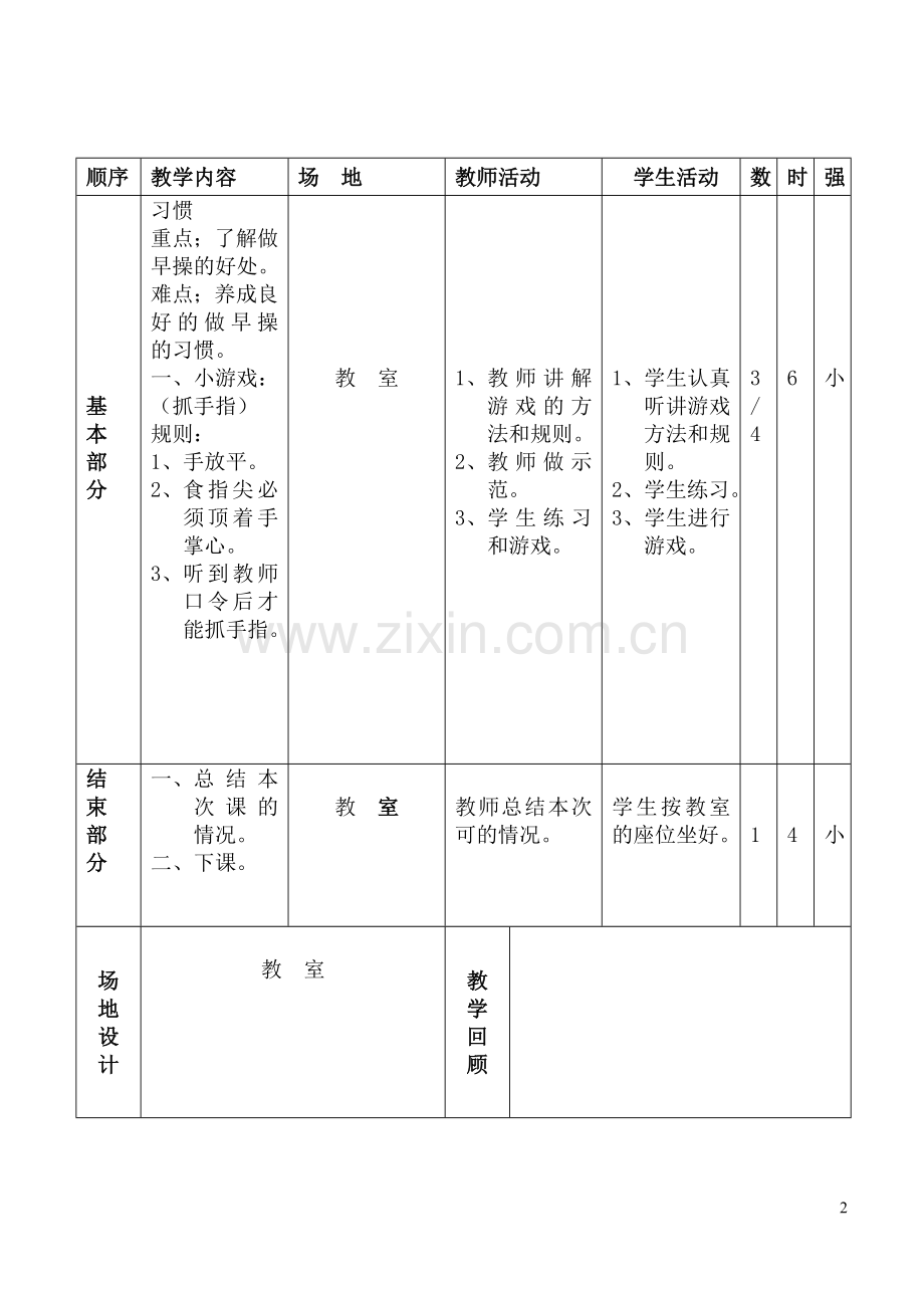 二年级上册体育课教案.doc_第2页