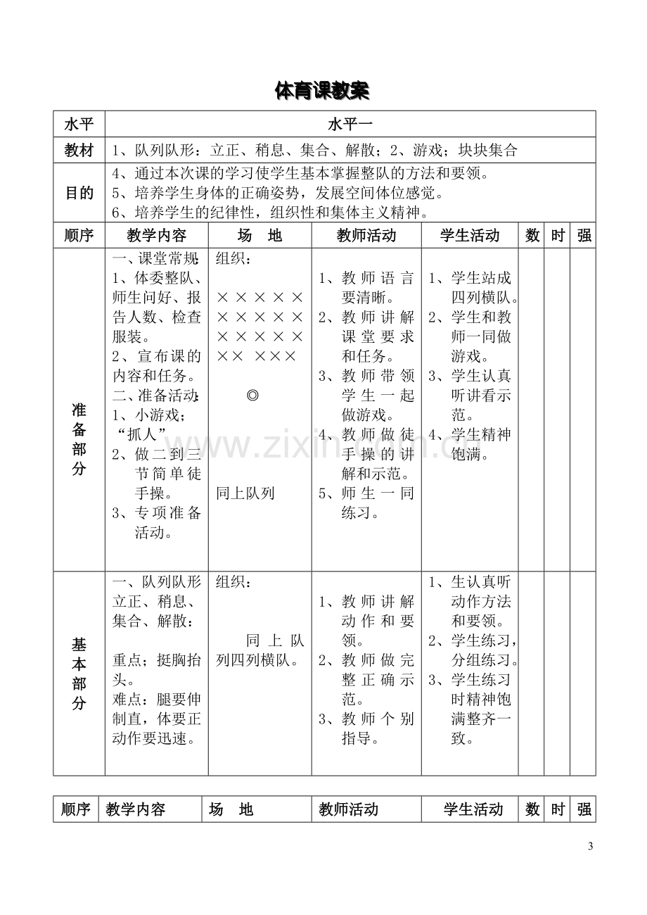 二年级上册体育课教案.doc_第3页