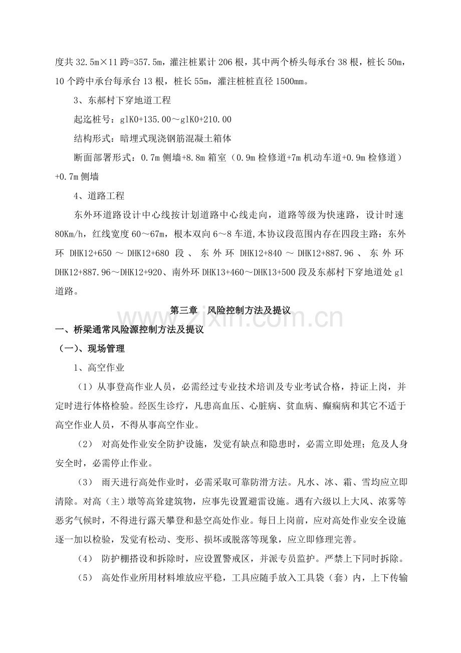 综合标准施工安全风险综合评估报告.doc_第3页