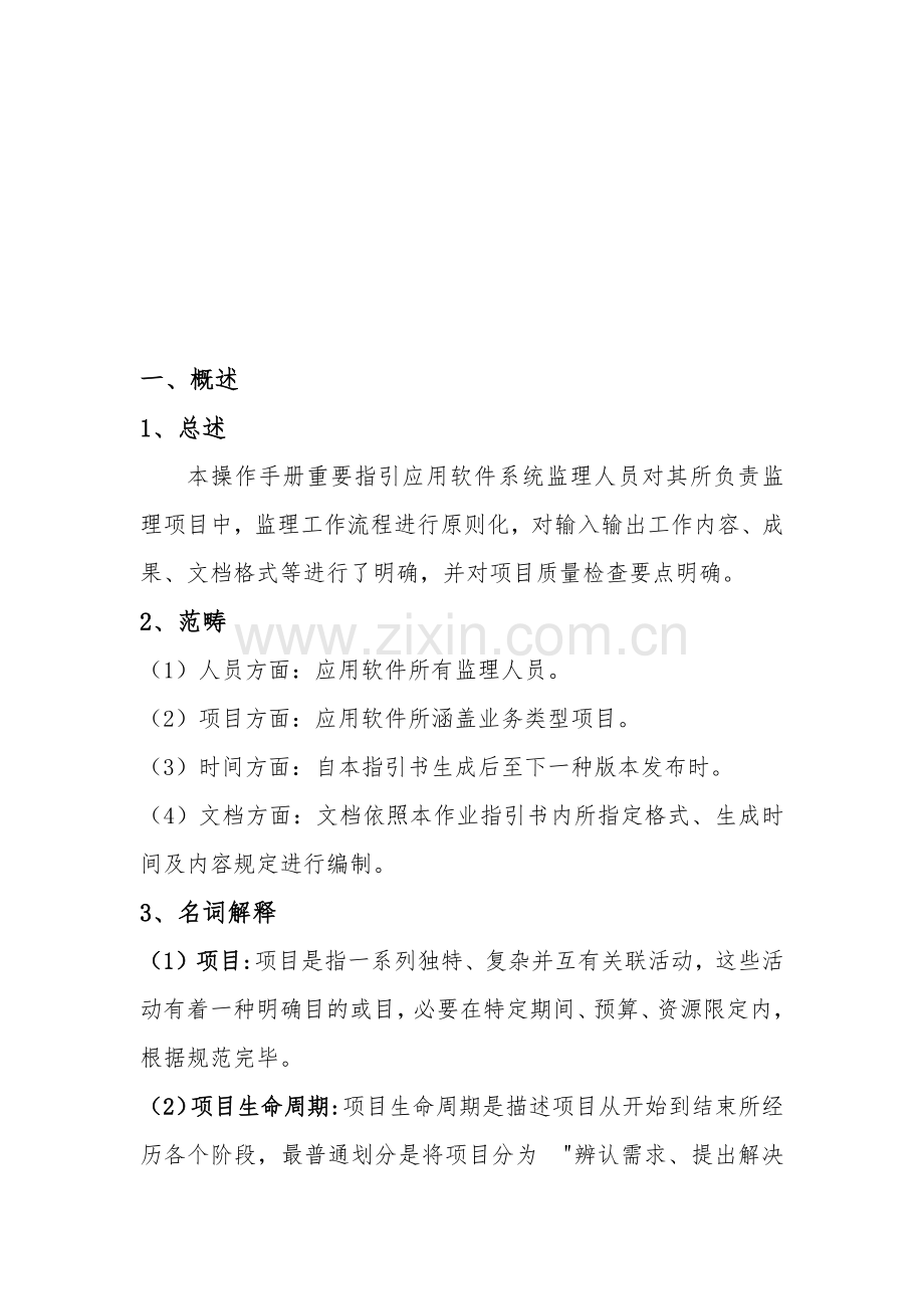 软件综合项目作业指导说明书.doc_第3页