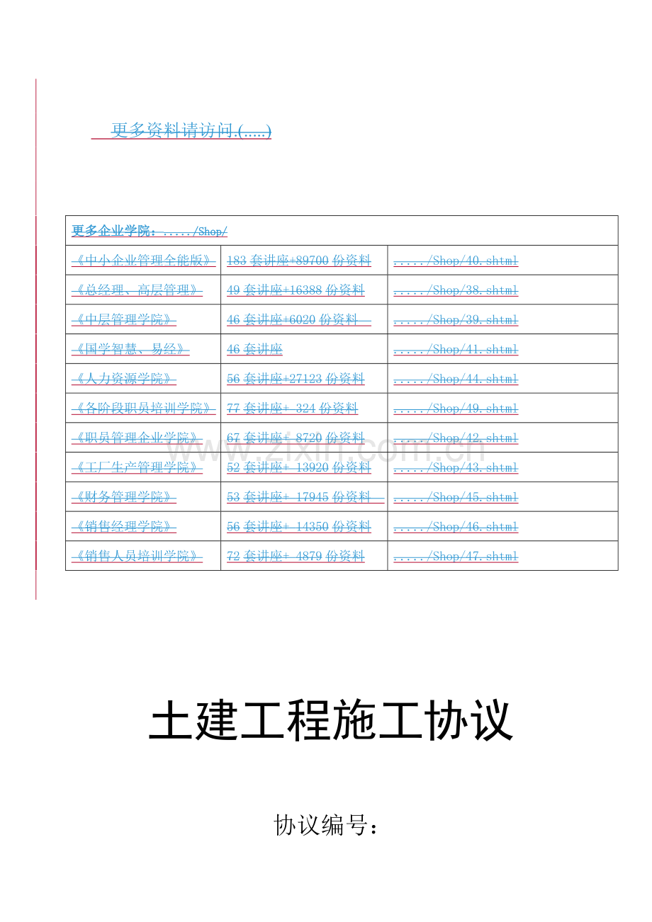 污水处理厂土建工程施工合同样本.doc_第1页