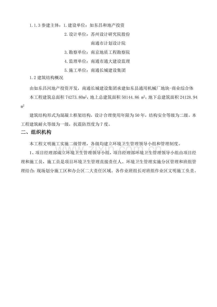 环境卫生管理专项方案.doc_第3页