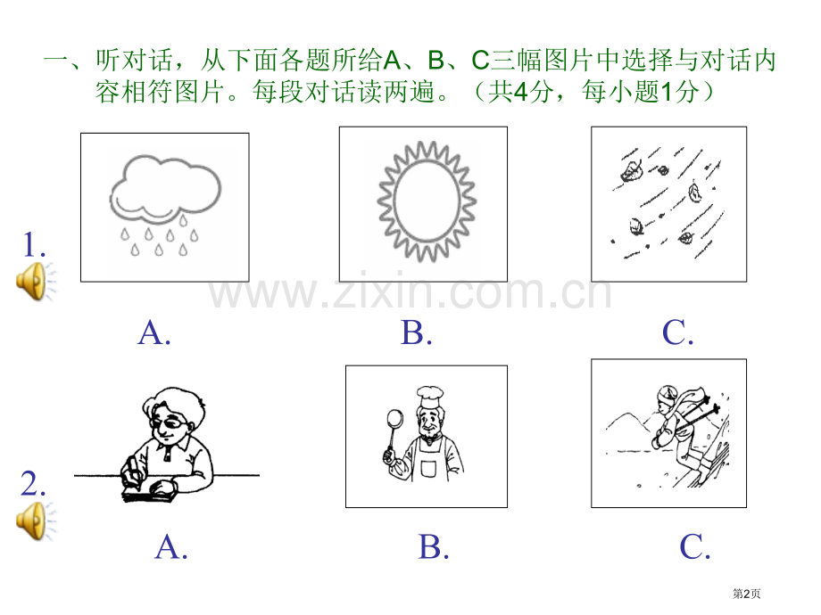 版中考冲刺英语听力专题训练省公共课一等奖全国赛课获奖课件.pptx_第2页