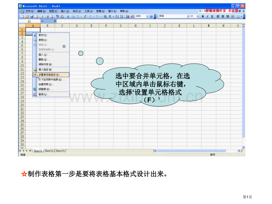 Excel制作表格教学过程省公共课一等奖全国赛课获奖课件.pptx_第1页