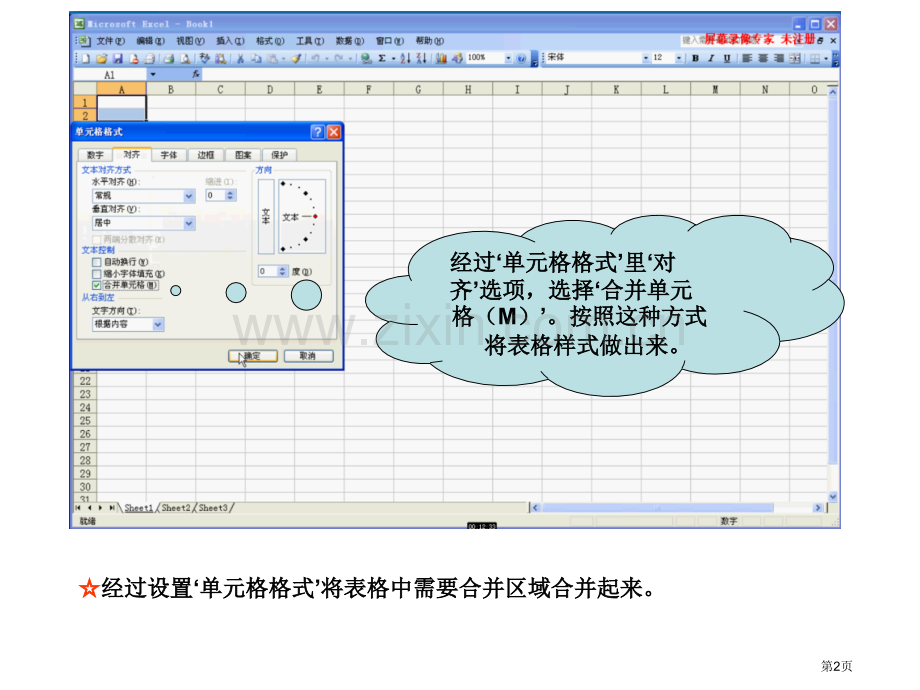 Excel制作表格教学过程省公共课一等奖全国赛课获奖课件.pptx_第2页